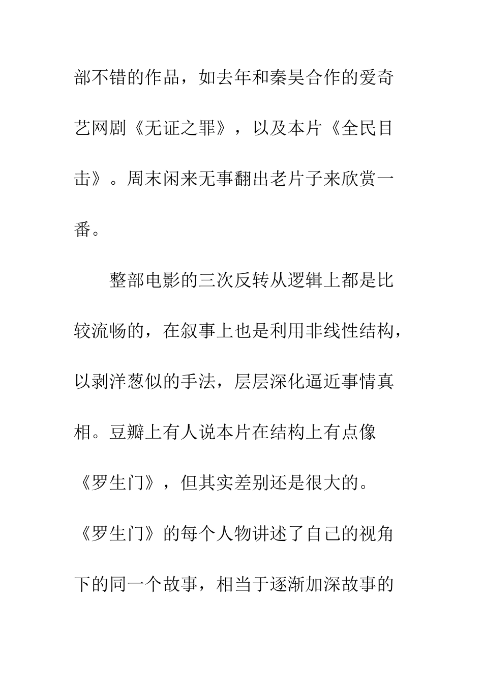 全民目击观后感精选_第2页