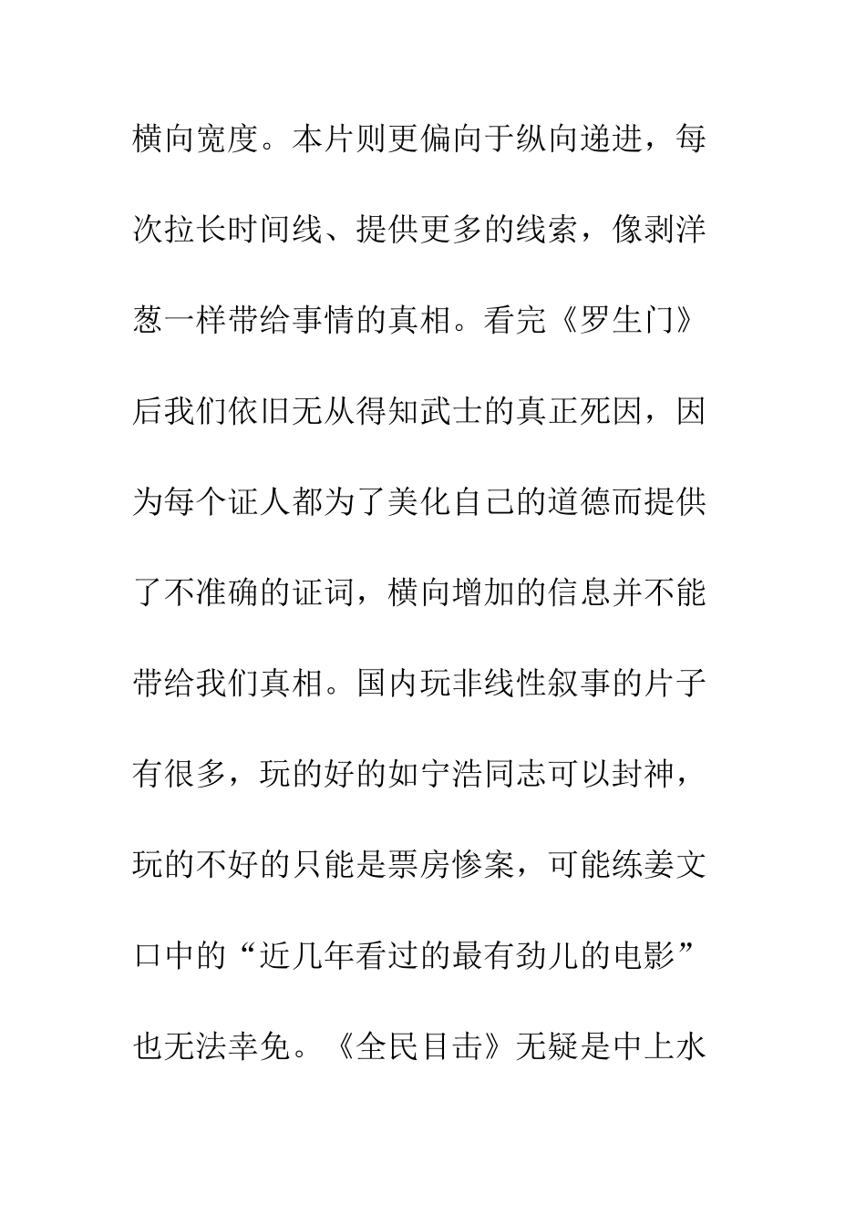 全民目击观后感精选_第3页