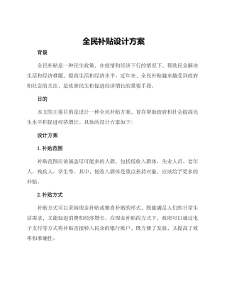 全民补贴设计方案