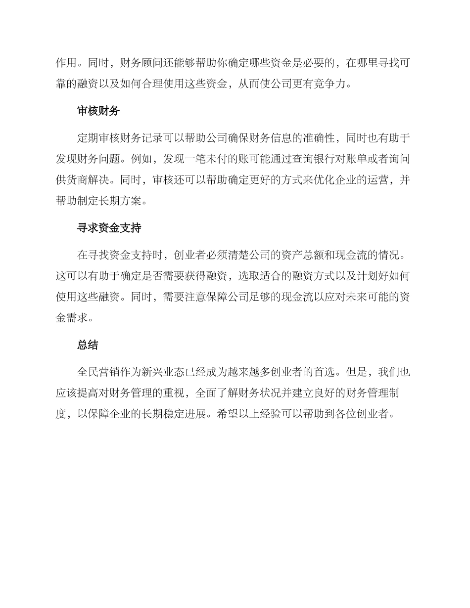 全民营销财务方案_第2页
