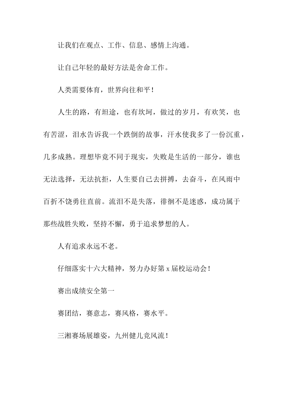 全民运动会标语_第2页