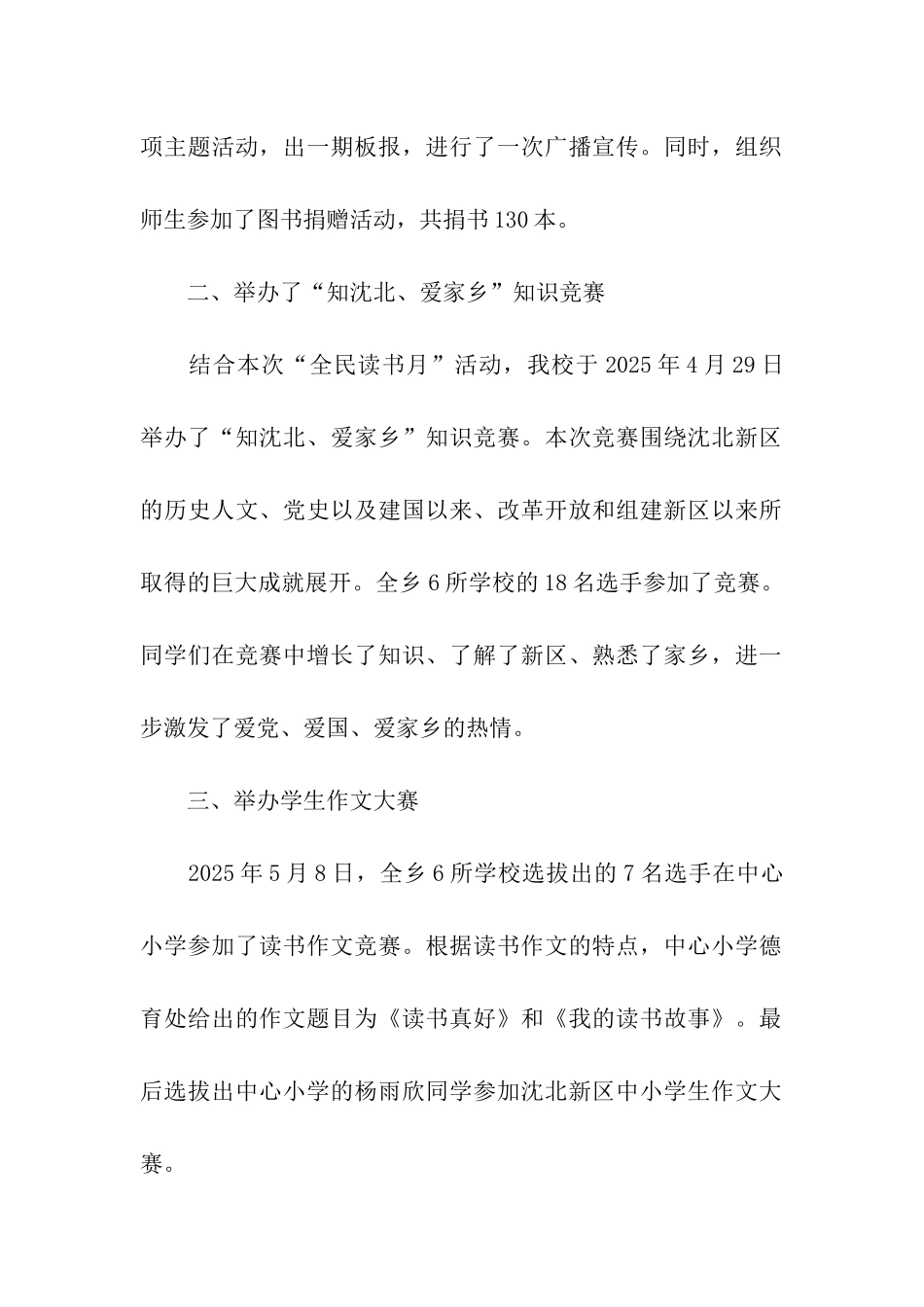 全民读书月活动总结_第2页