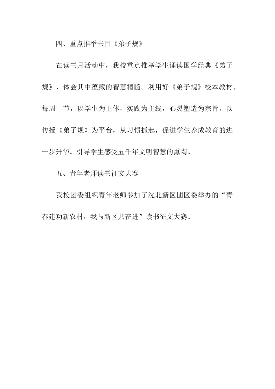 全民读书月活动总结_第3页