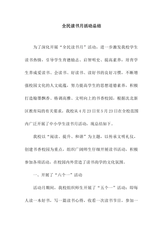 全民读书月活动总结