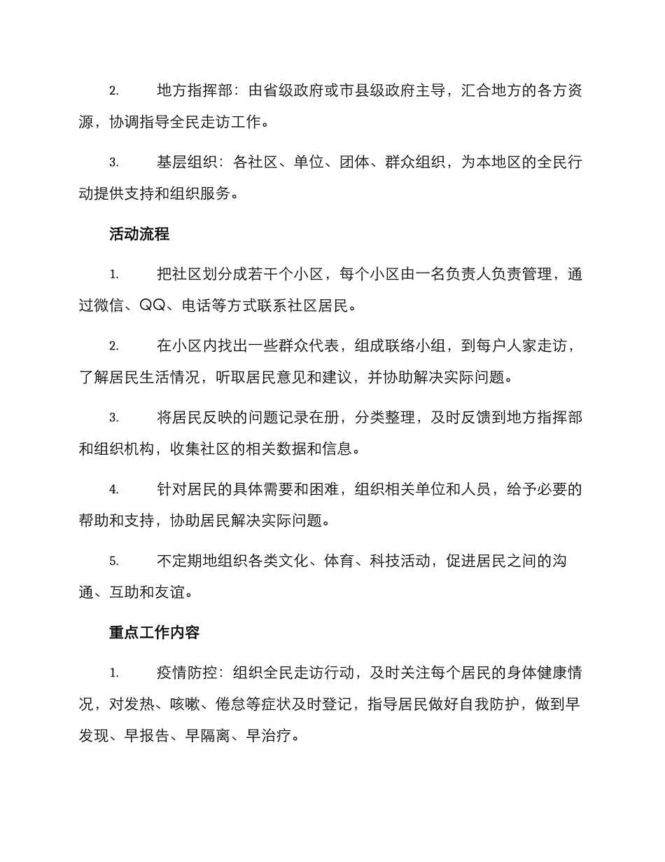 全民走访行动方案_第2页
