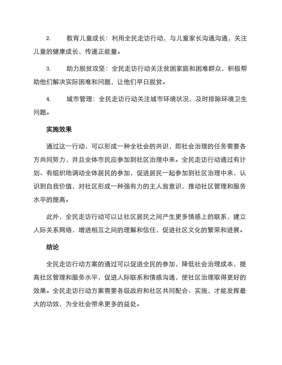 全民走访行动方案_第3页