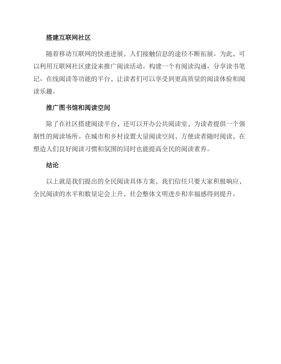 全民阅读具体方案_第2页