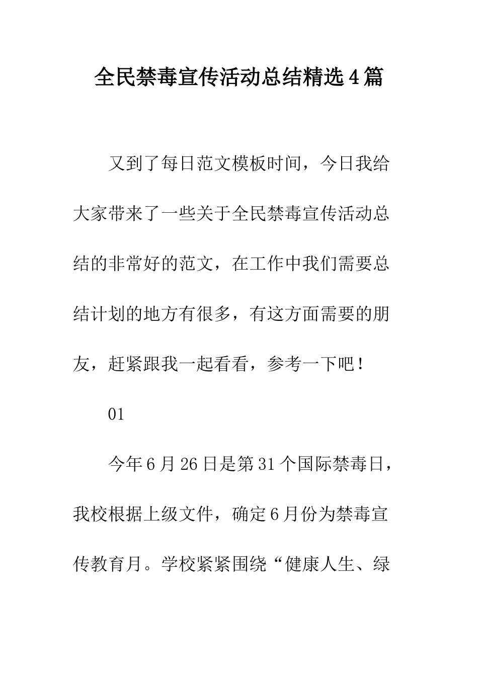 全民禁毒宣传活动总结精选4篇_第1页