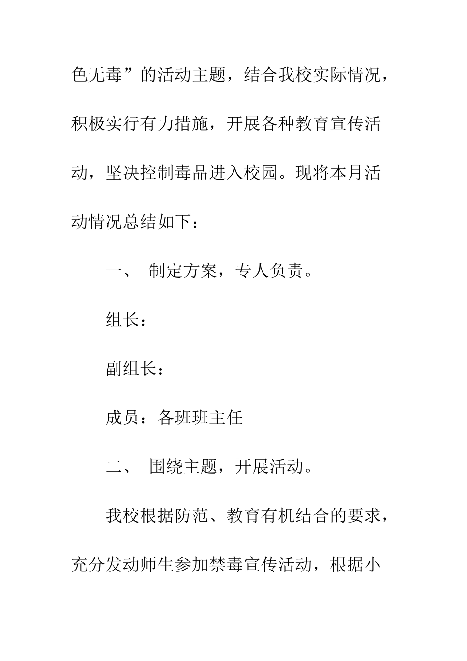 全民禁毒宣传活动总结精选4篇_第2页