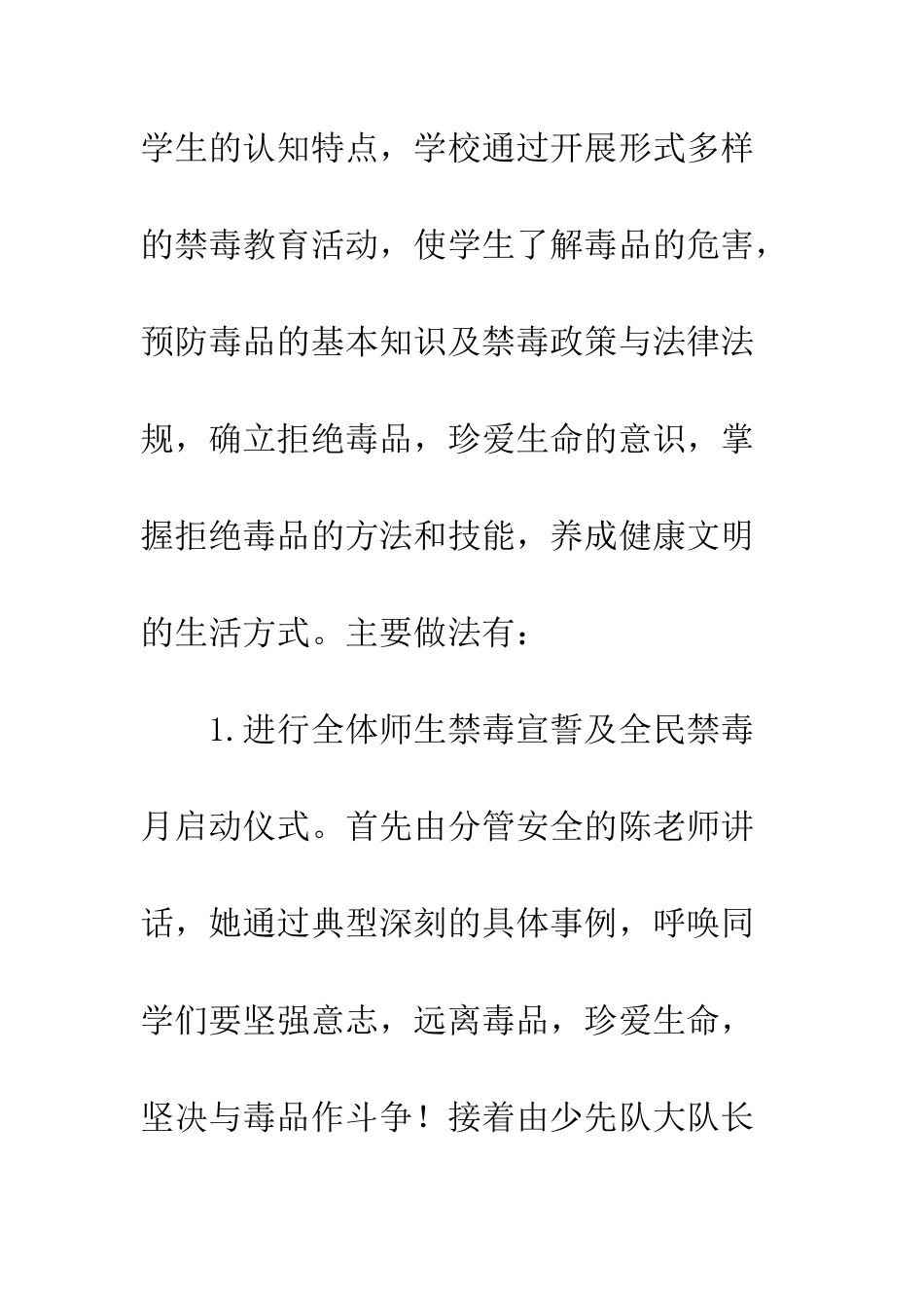 全民禁毒宣传活动总结精选4篇_第3页