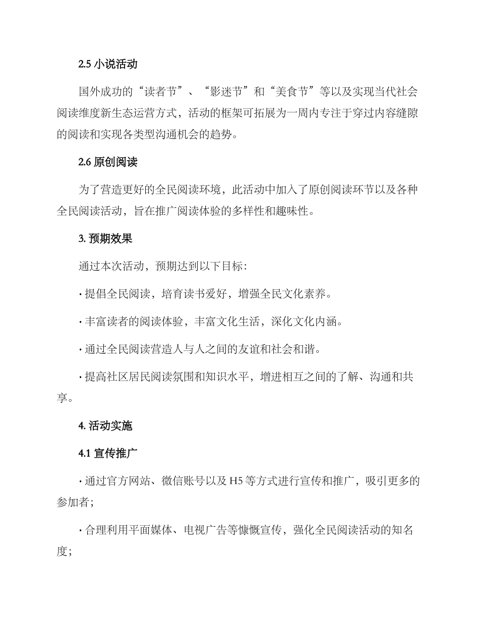 全民阅读活动方案_第2页