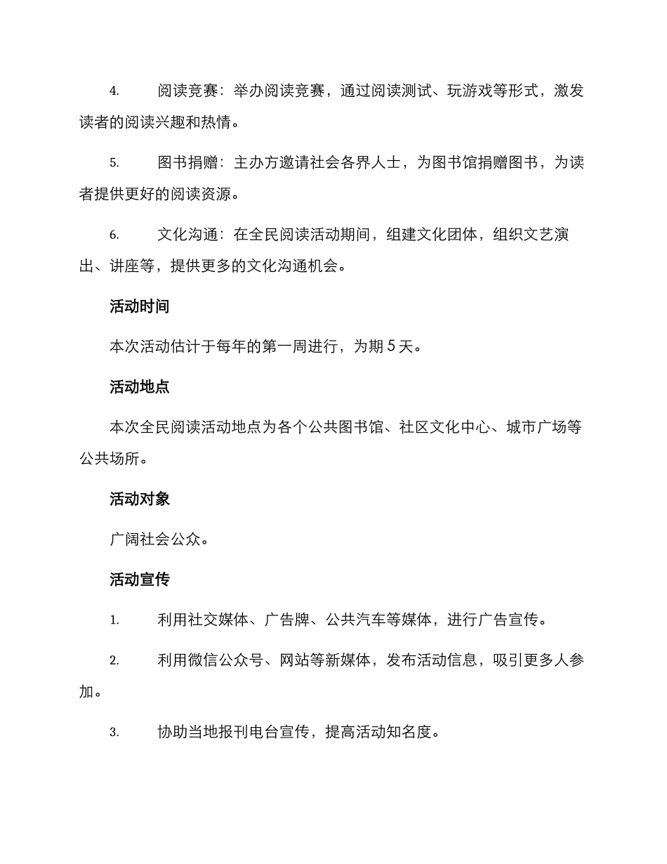 全民阅读活动通知方案_第2页