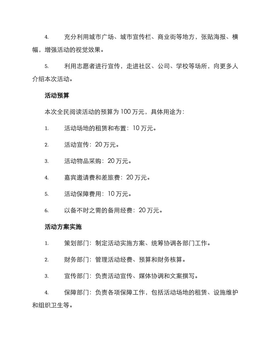 全民阅读活动通知方案_第3页