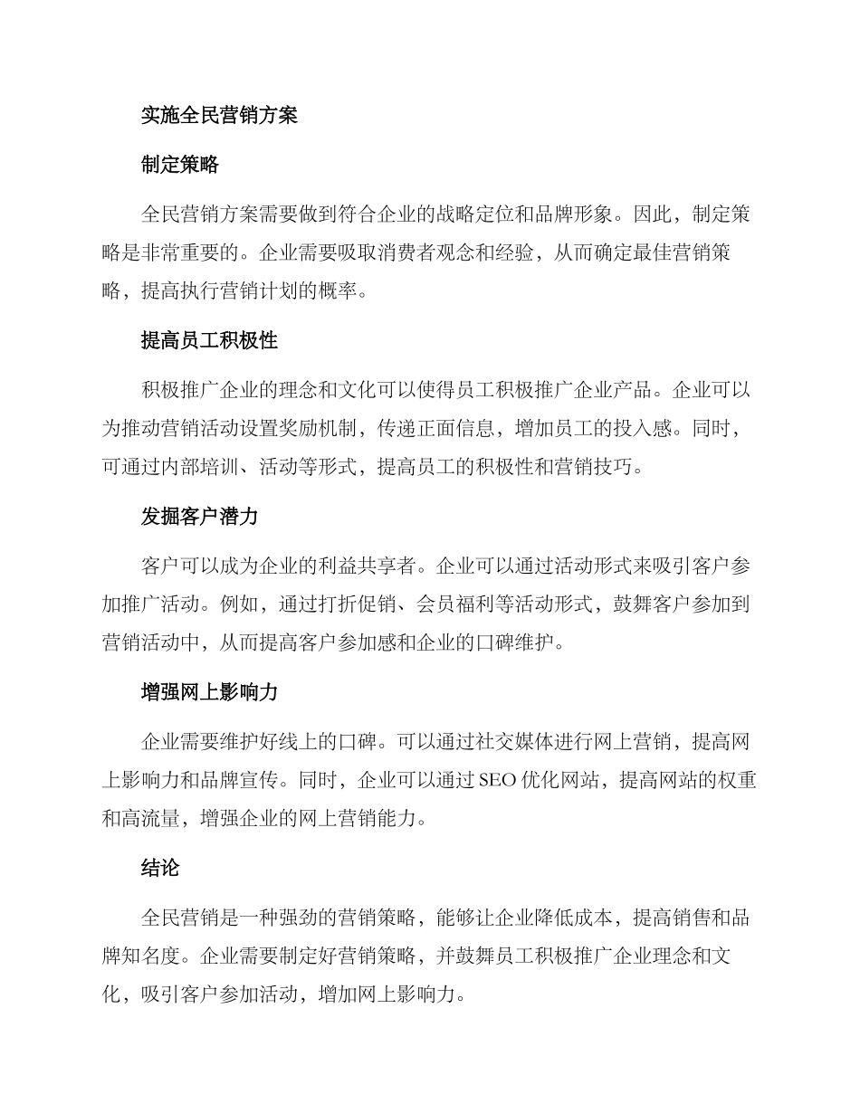 全民营销活动方案_第2页