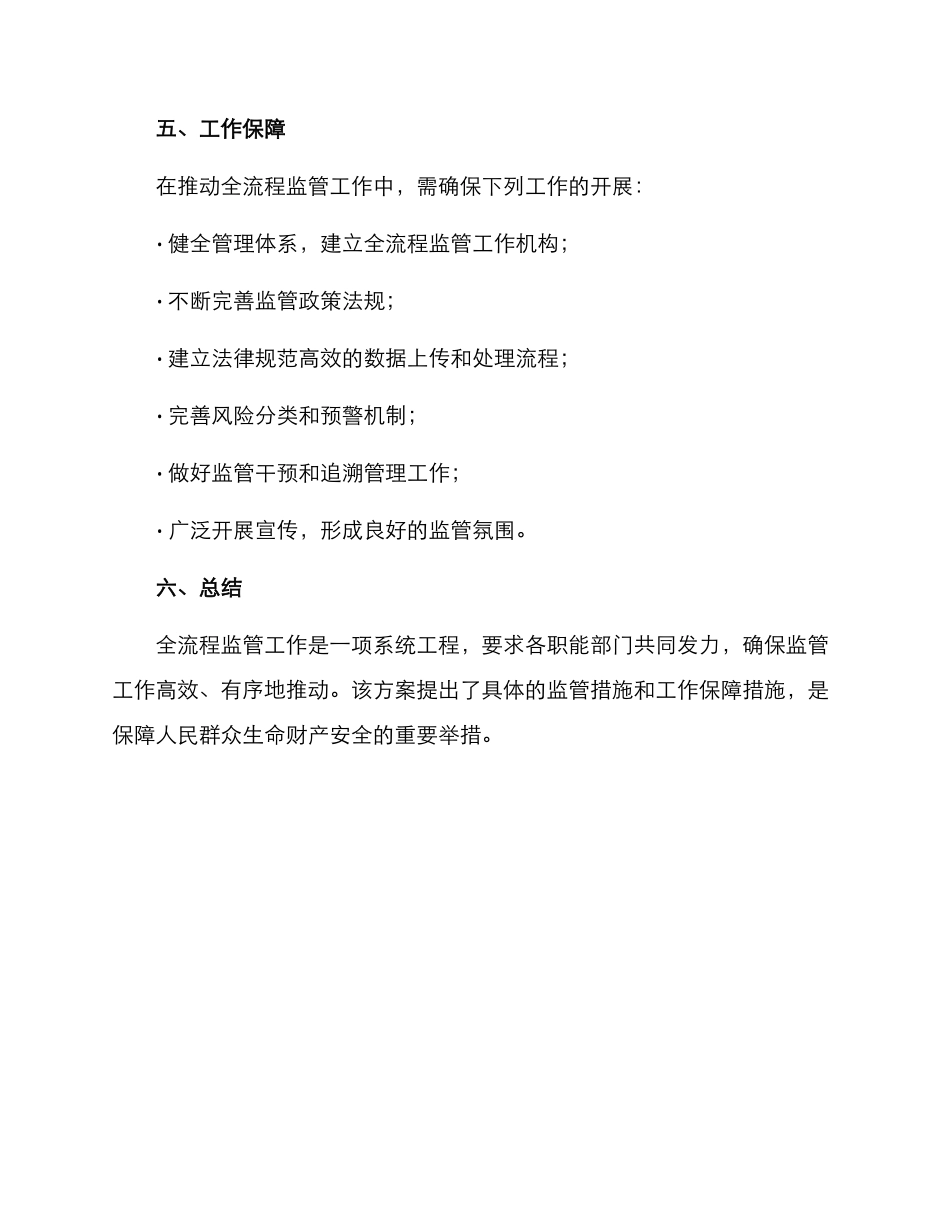 全流程监管工作方案_第3页