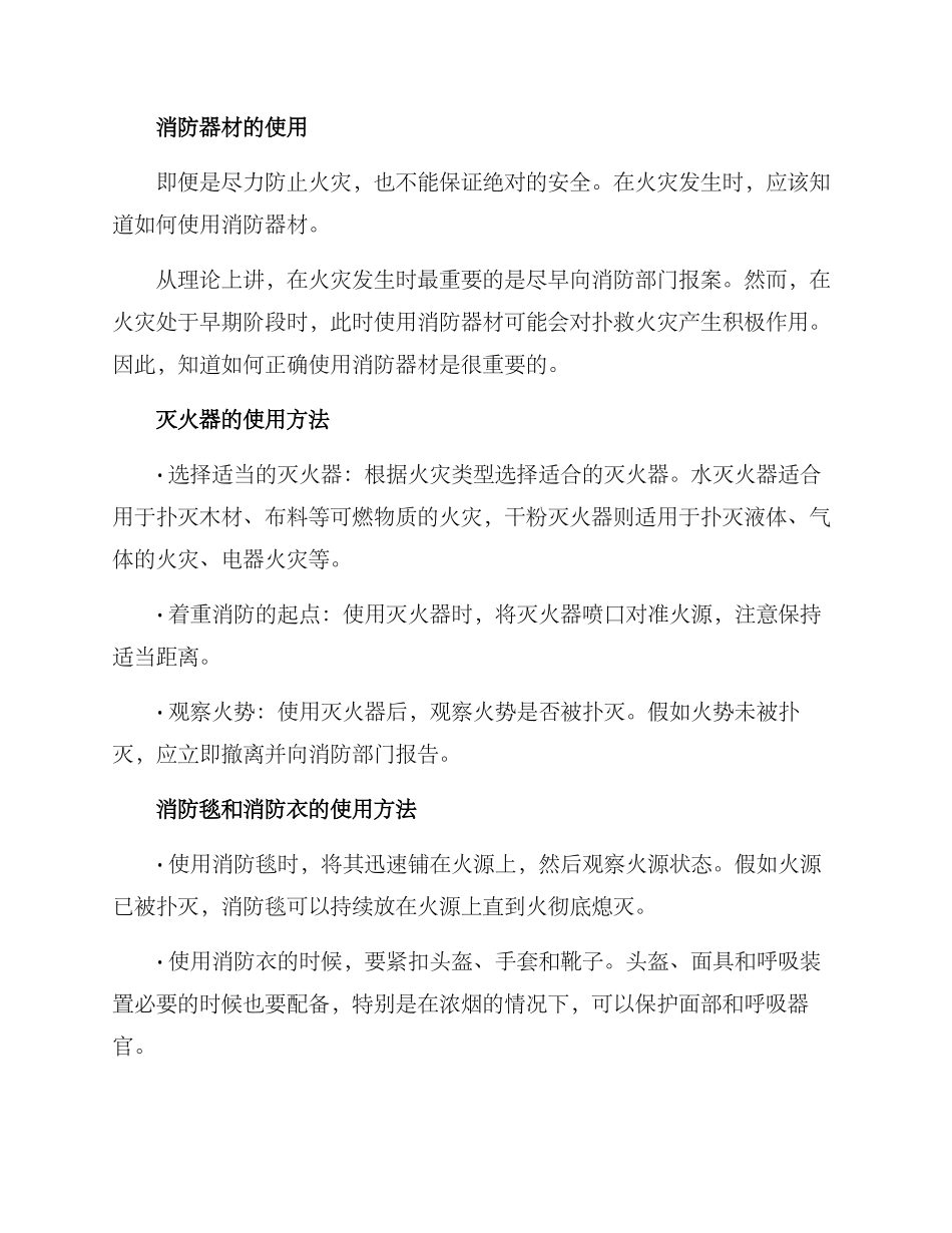 全民防火方案_第2页