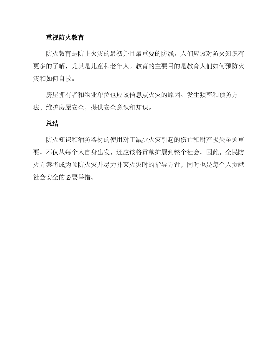 全民防火方案_第3页