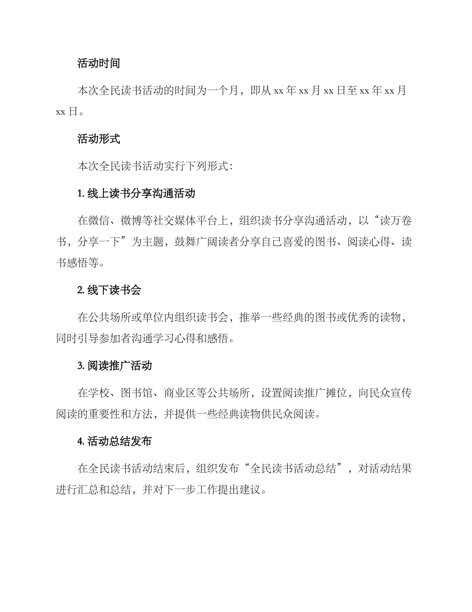 全民读书活动方案_第2页
