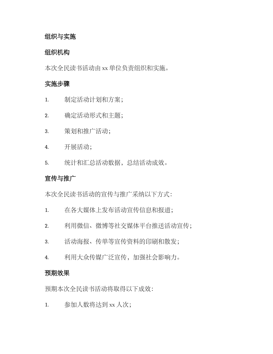 全民读书活动方案_第3页