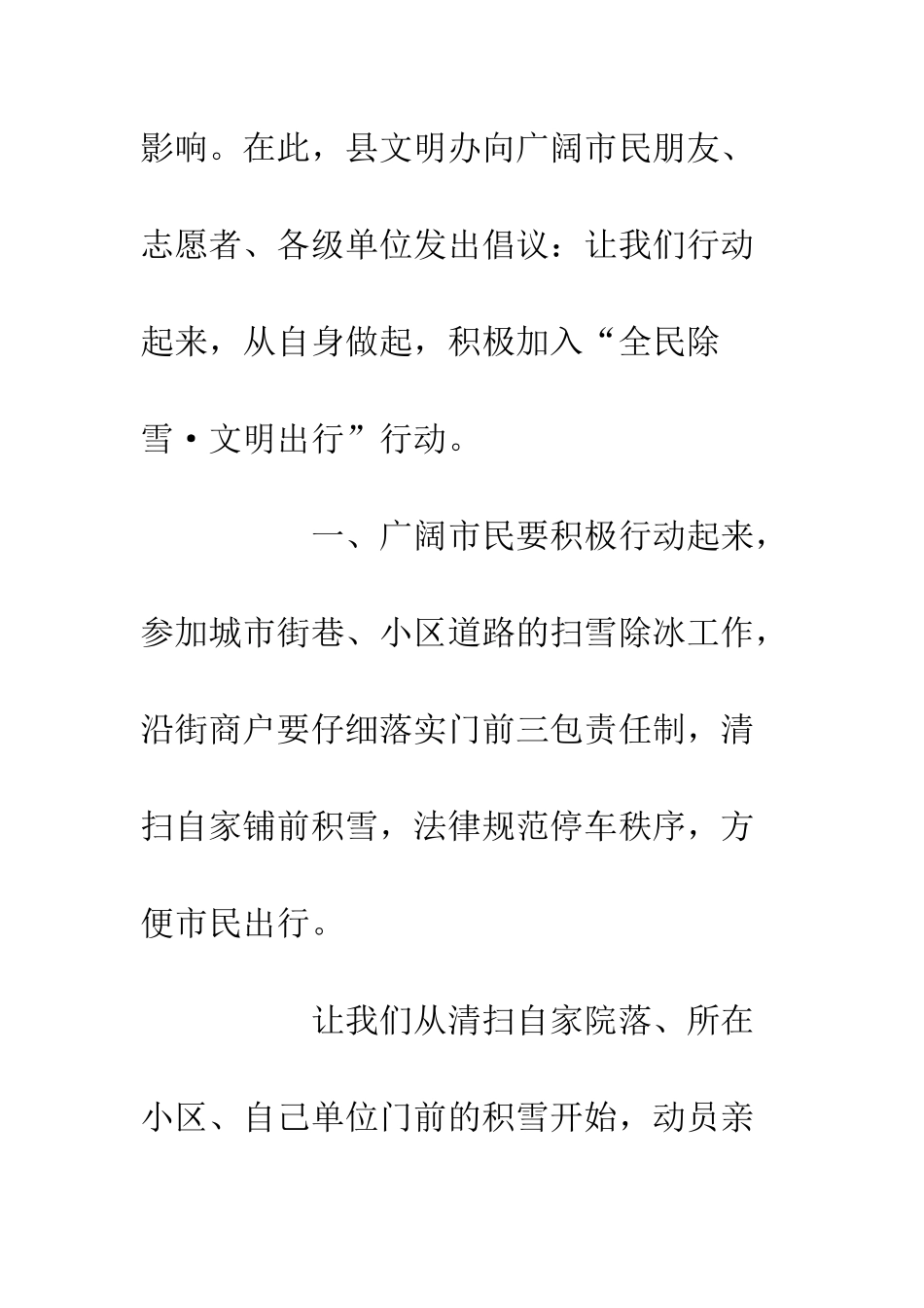 全民除雪文明出行倡议书_第2页