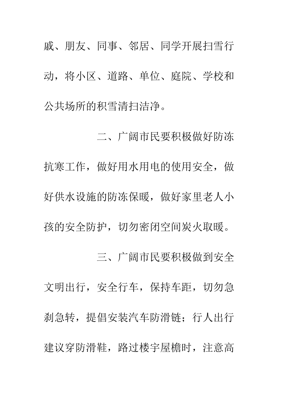 全民除雪文明出行倡议书_第3页
