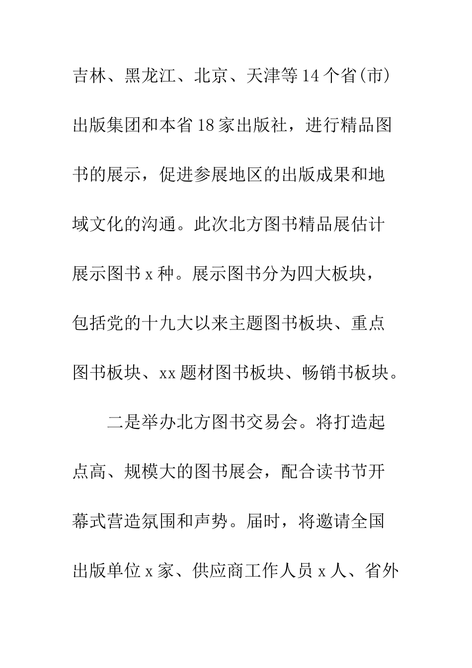 全民读书节活动组委会工作会议发言稿_第2页