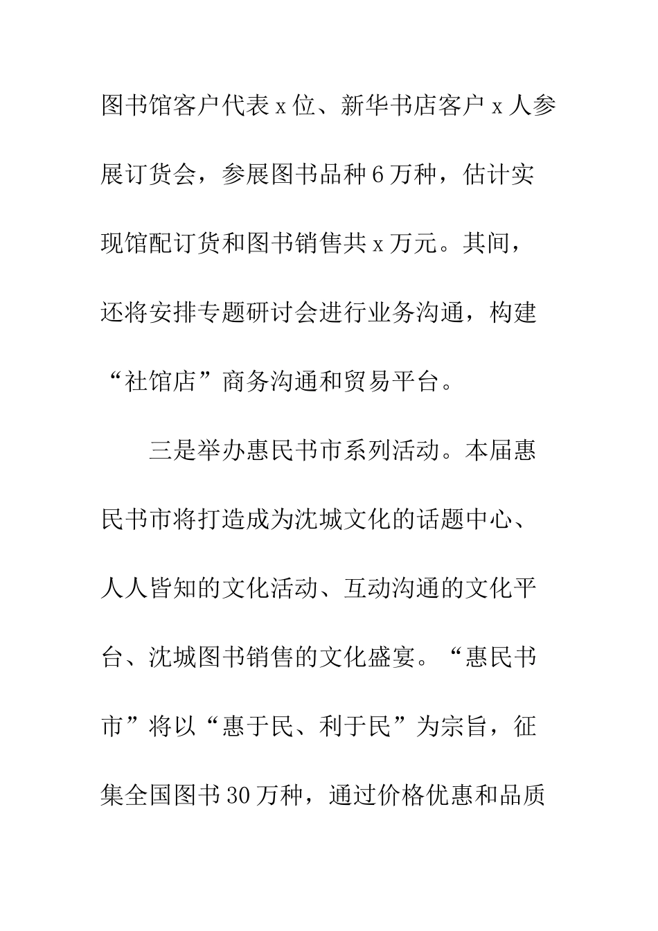 全民读书节活动组委会工作会议发言稿_第3页