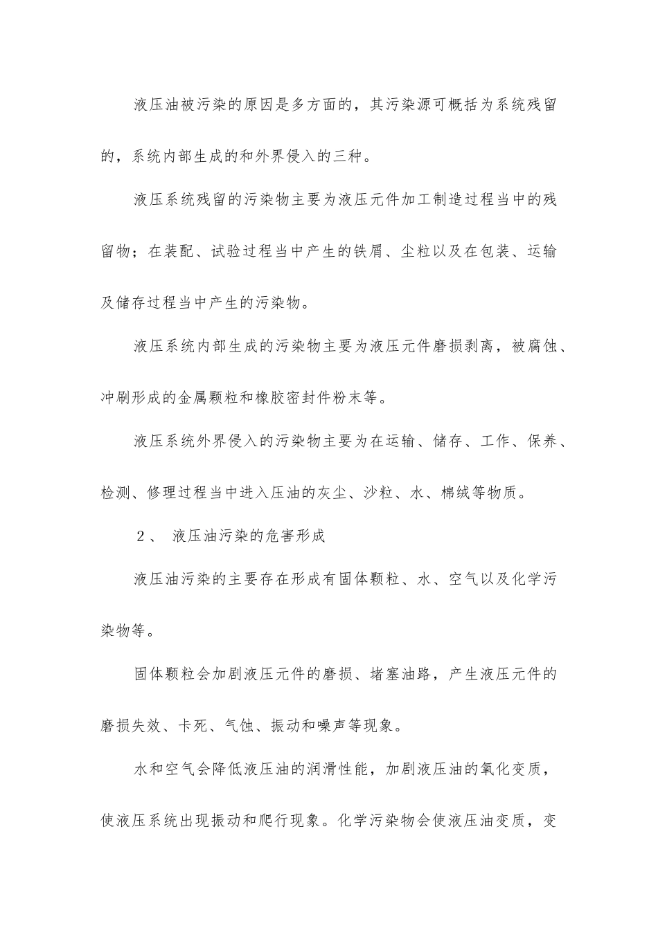 全液压岩钻机防止液压系统油液污染的措施_第3页