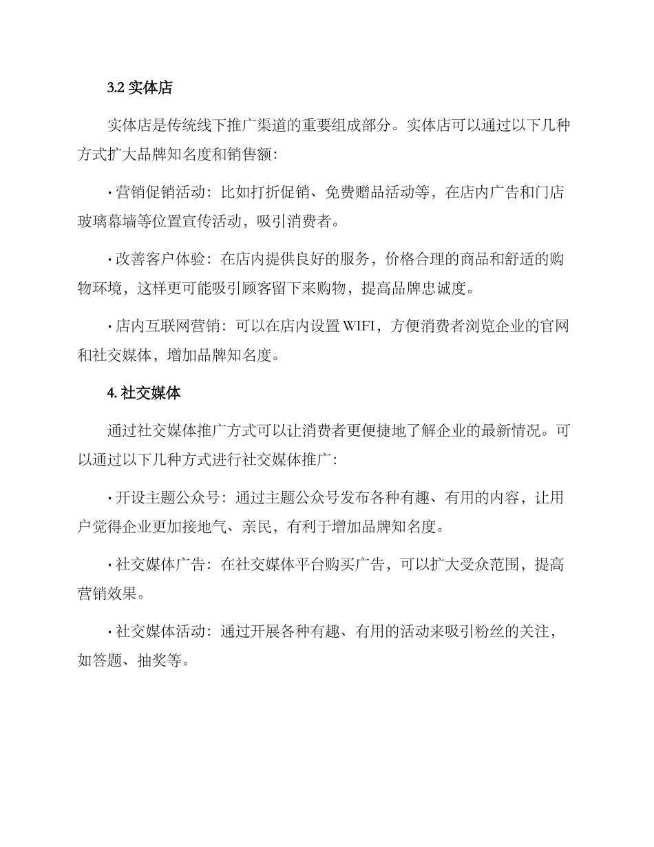 全渠道推广方案_第3页