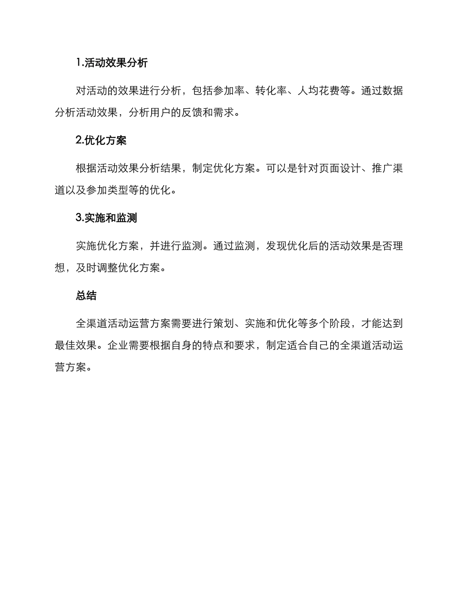 全渠道活动运营方案_第3页