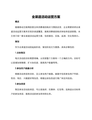 全渠道活动运营方案