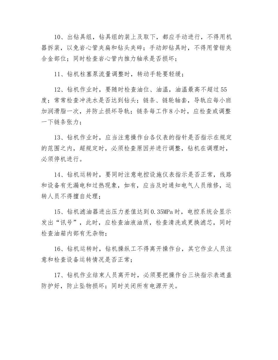 全液压坑内钻机安全操作规程_第2页