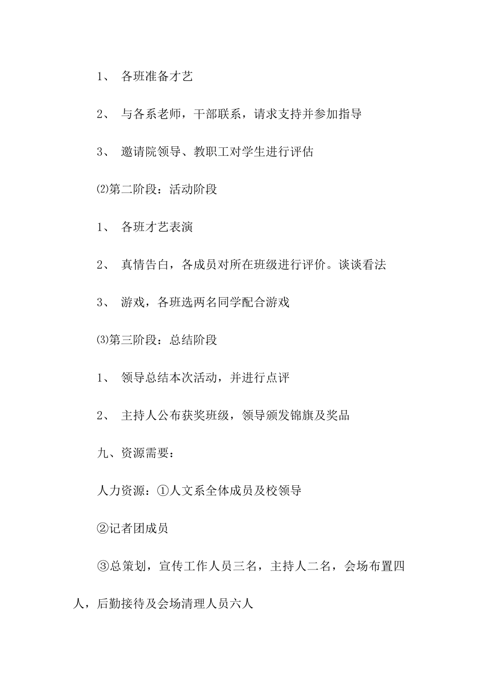 全班快乐总动员活动策划书_第2页