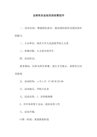 全班快乐总动员活动策划书