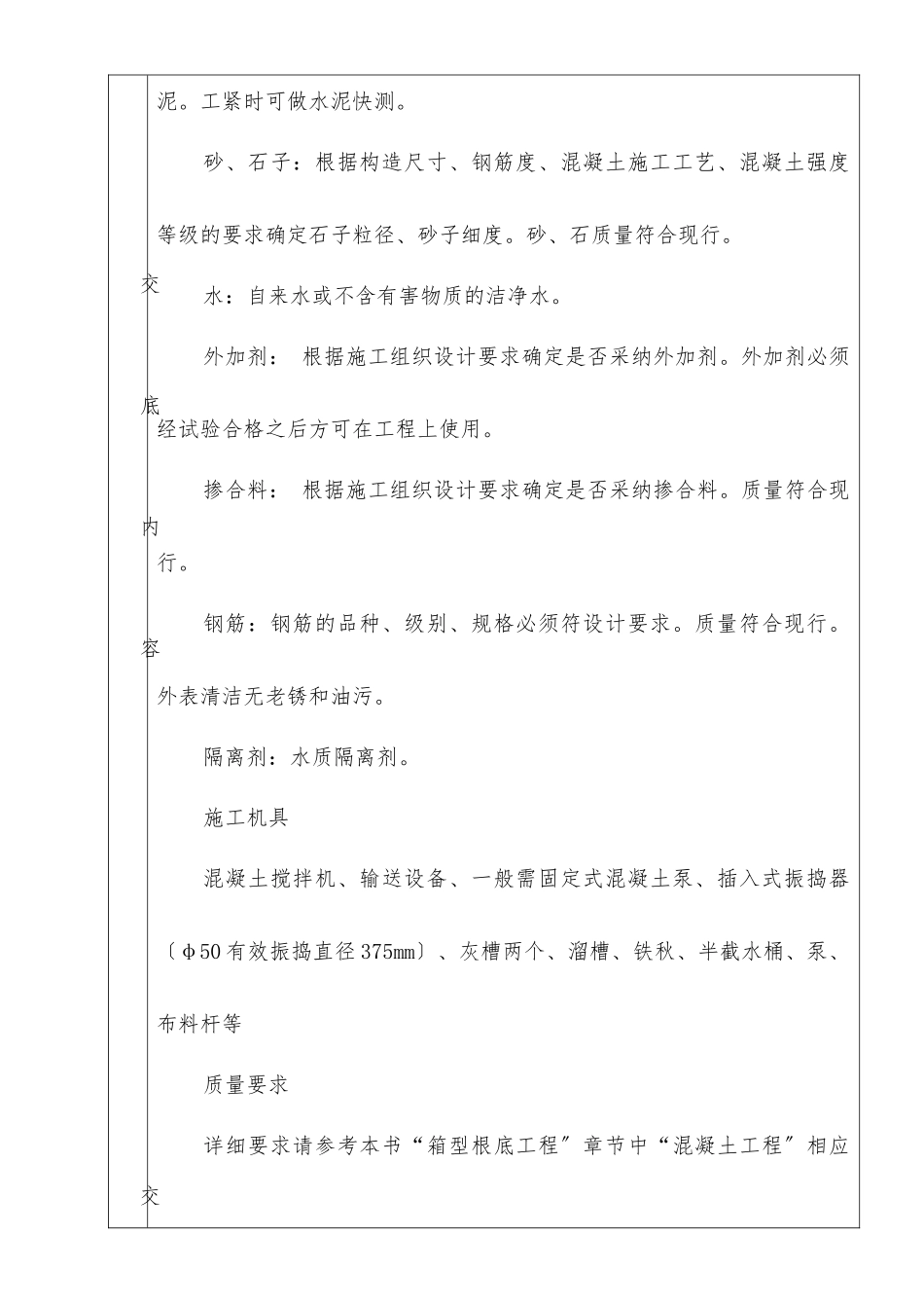 全现浇剪力墙结构混凝土浇筑工程_第2页