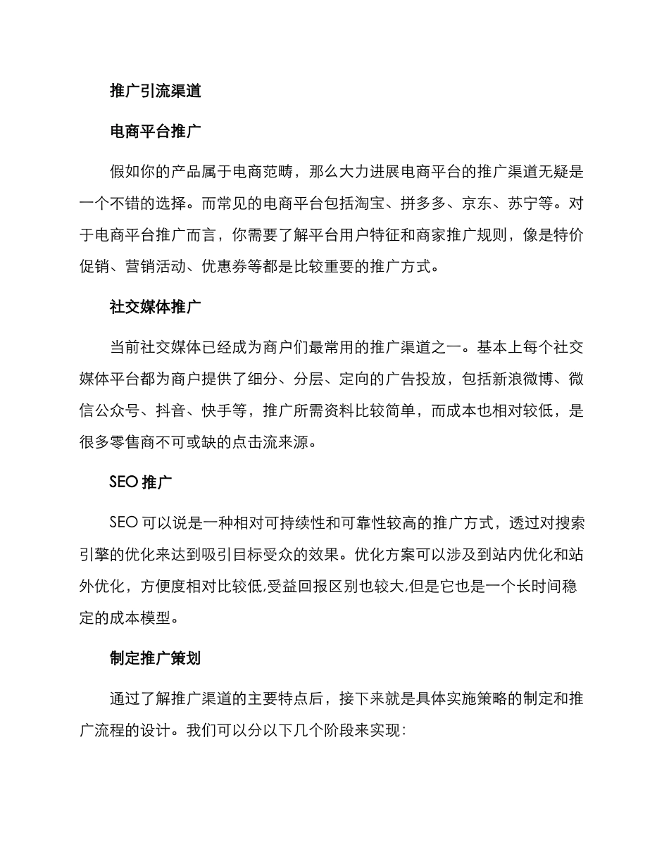 全渠道推广引流方案_第2页