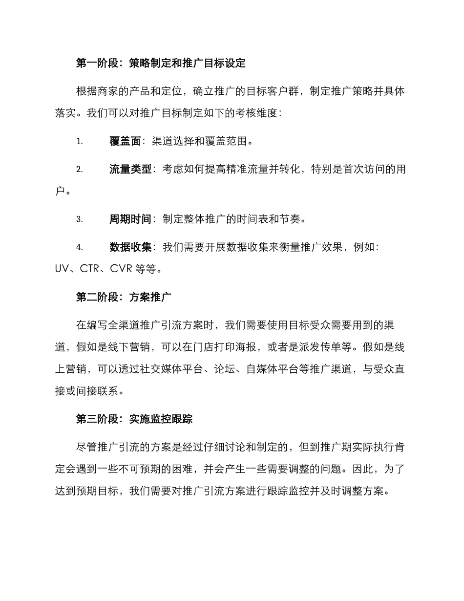 全渠道推广引流方案_第3页