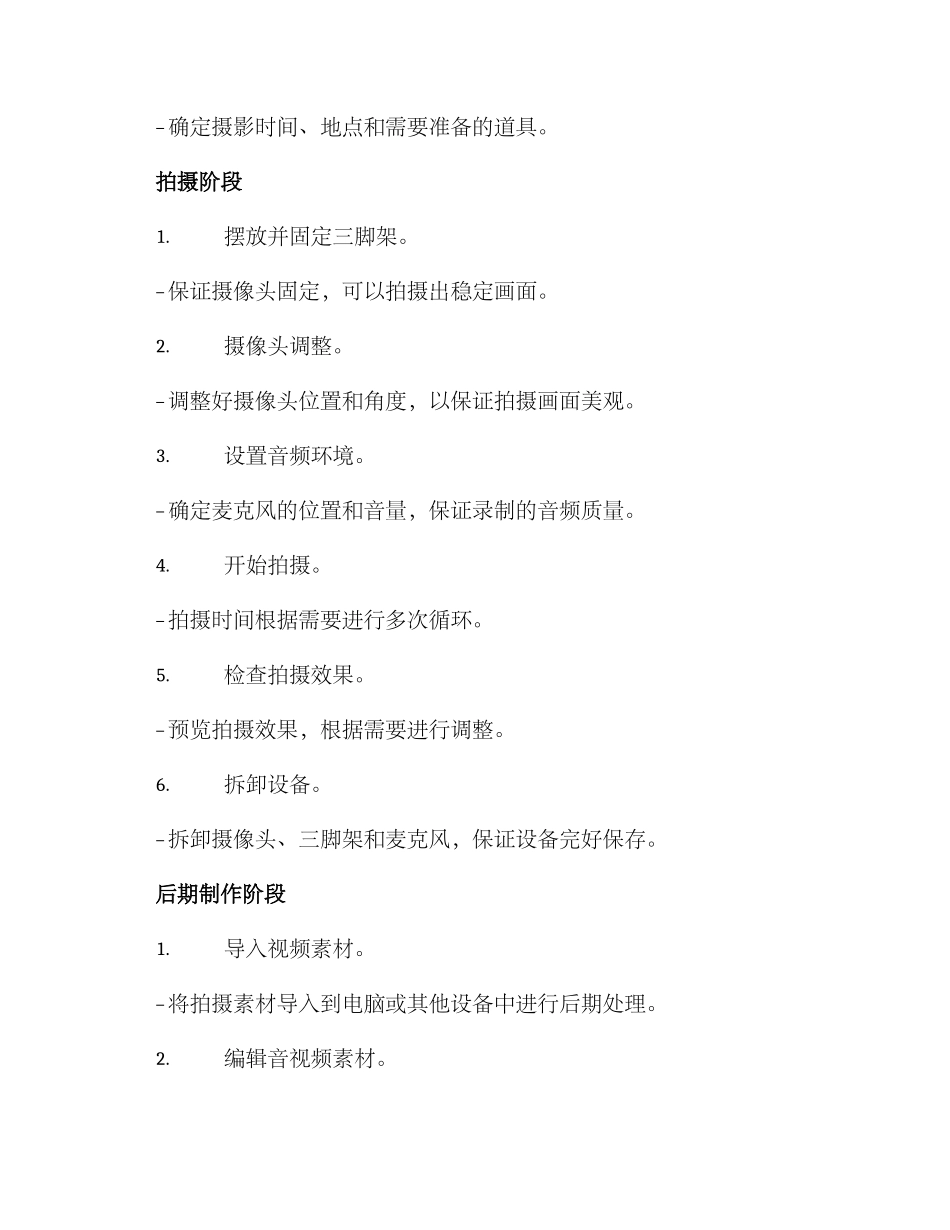 全班视频拍摄方案_第2页