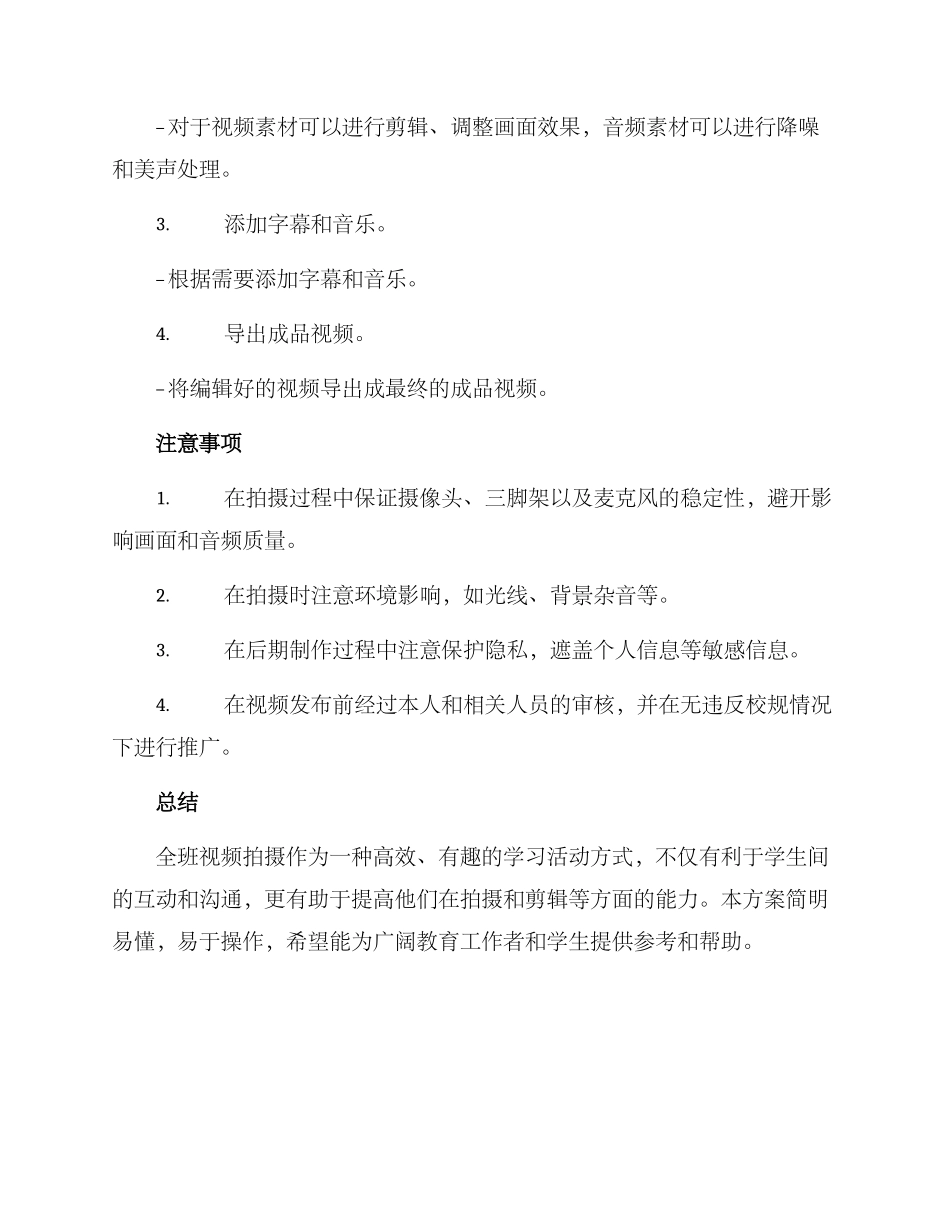 全班视频拍摄方案_第3页