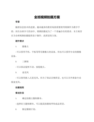 全班视频拍摄方案