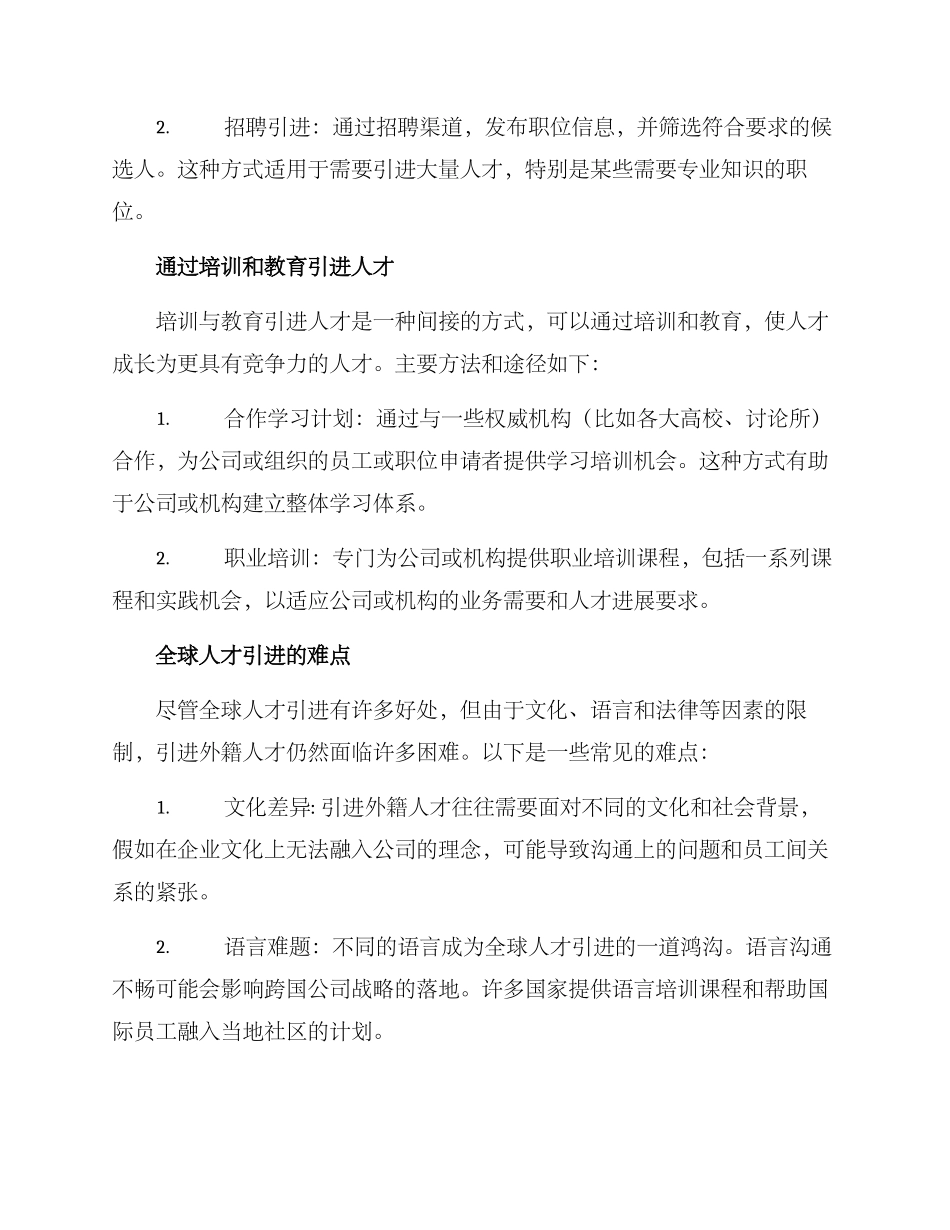 全球人才引进方案_第2页
