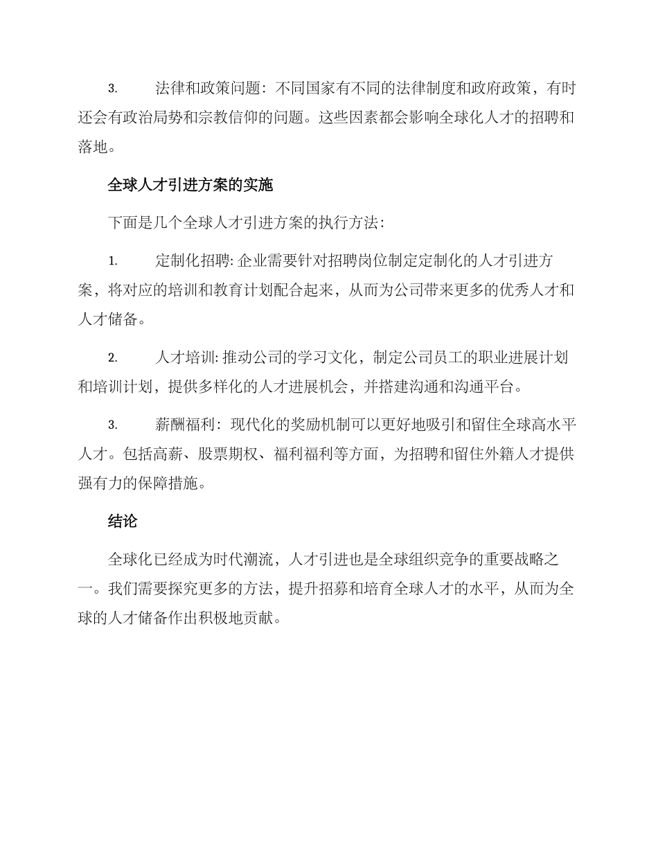 全球人才引进方案_第3页