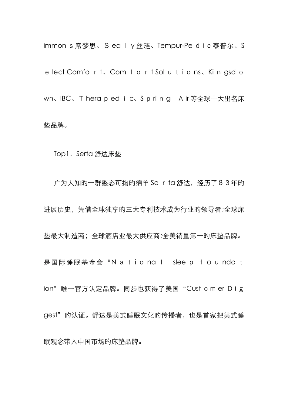 全球十大知名床垫品牌排名_第2页