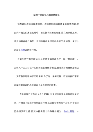 全球十大知名床垫品牌排名