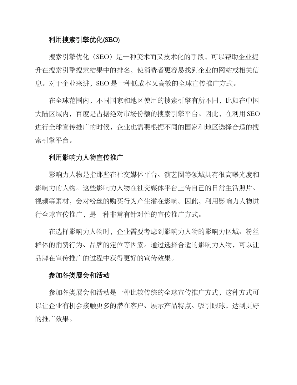 全球宣传推广方案_第2页