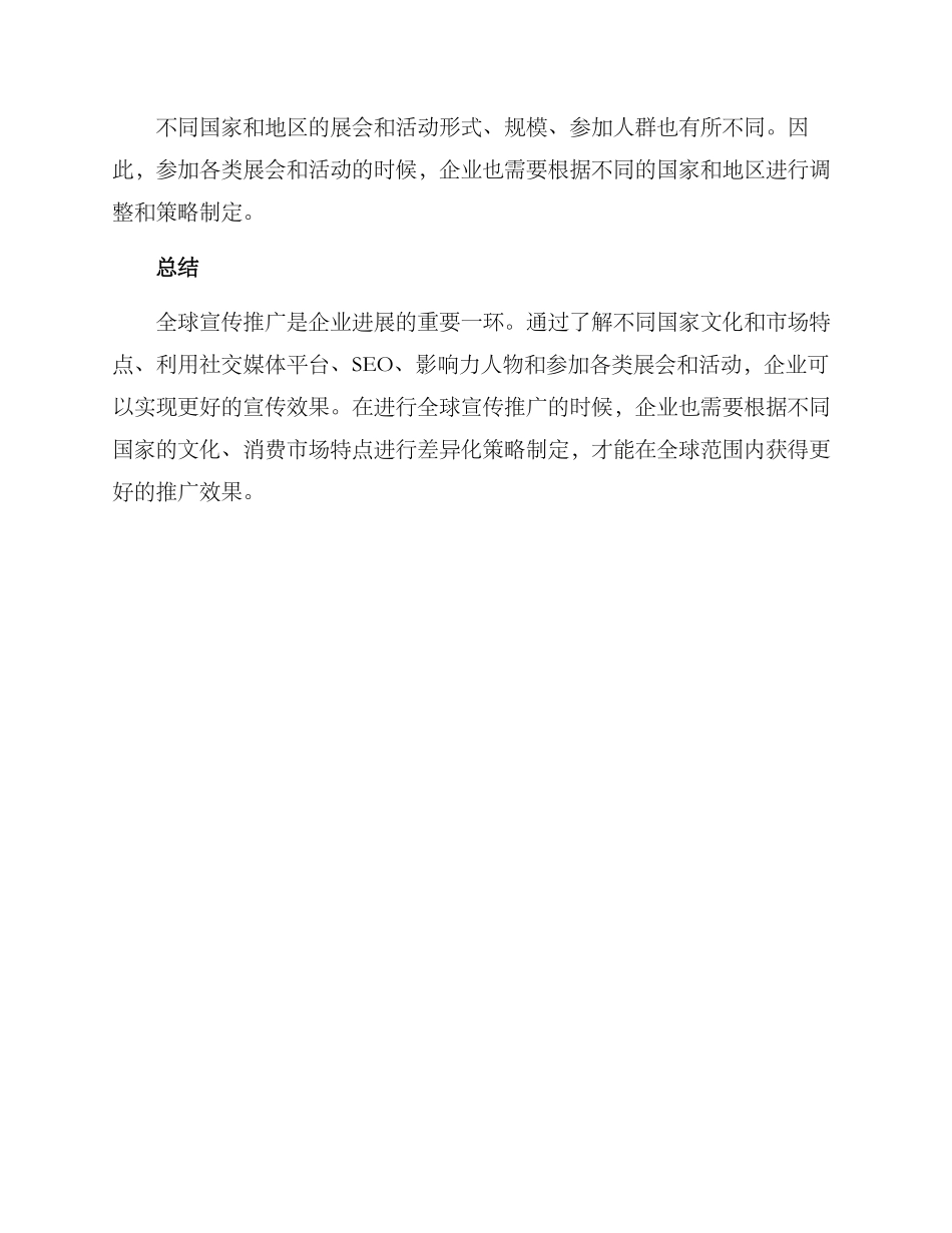 全球宣传推广方案_第3页