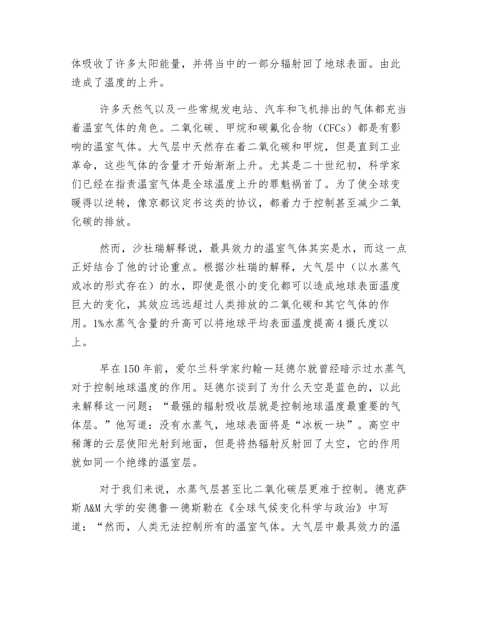 全球变暖的新理论挑战温室气体理论_第2页