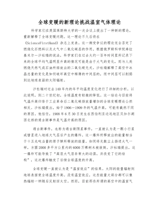 全球变暖的新理论挑战温室气体理论