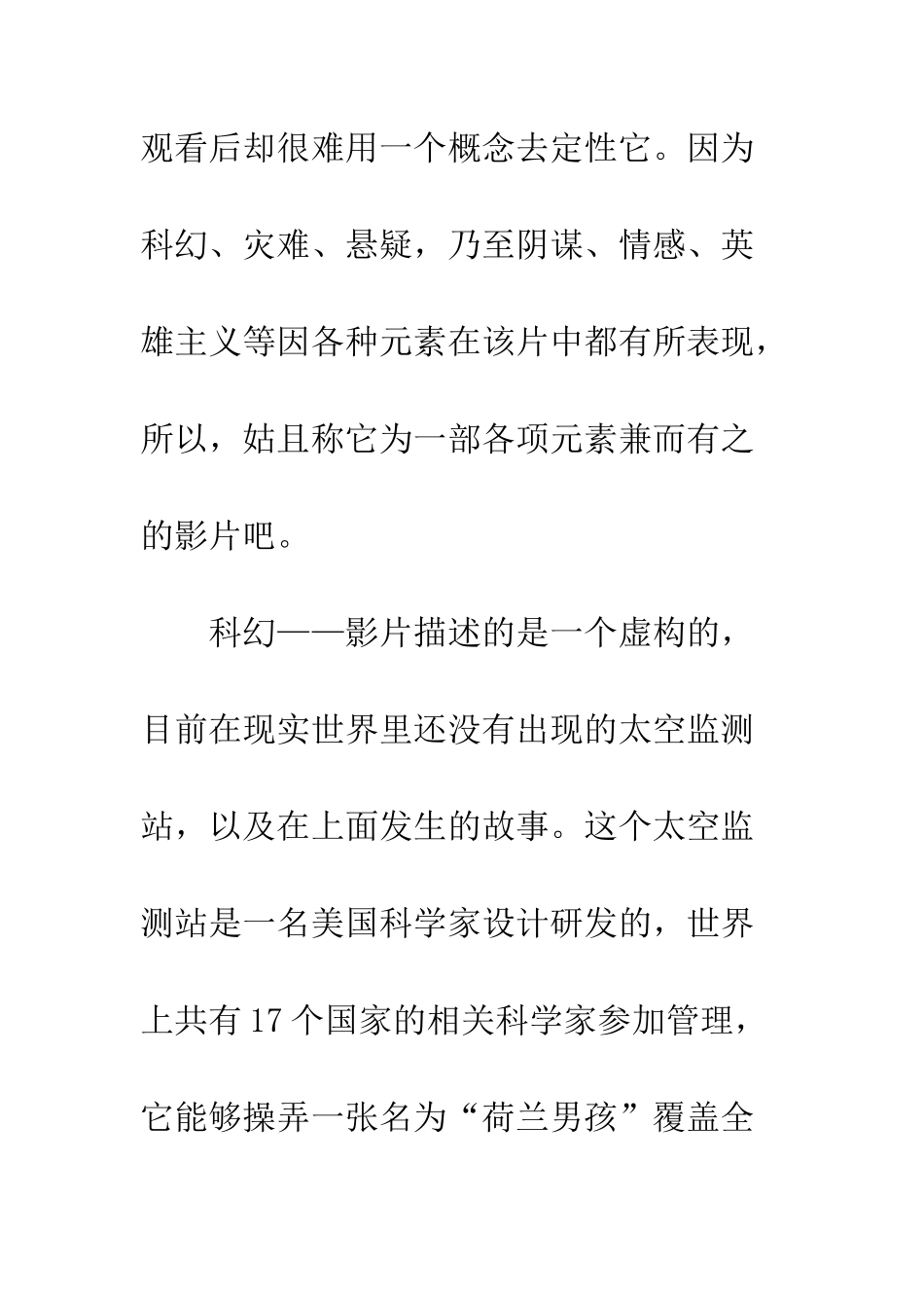 全球风暴1000字观后感欣赏_第2页