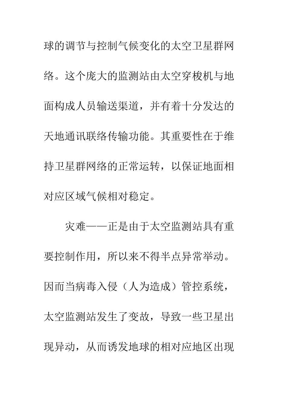 全球风暴1000字观后感欣赏_第3页